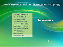 lenovo 联想 GHOST WIN7 SP1 官方正式版 V2014.07（64位）
