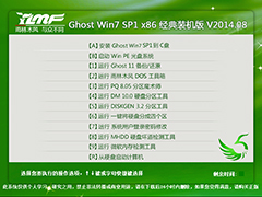 雨林木风 GHOST WIN7 SP1 X86 经典装机版 V2014.08
