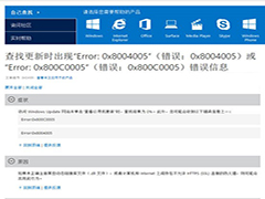 Win8无法升级Win8.1提示错误0x80004005怎么办？