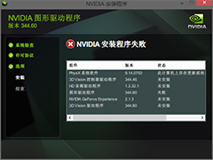 Windows8安装NVIDIA驱动失败的原因及应对措施