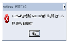 Win7经常提示rundll32.exe应用程序错误的原因及解决方法