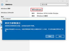 Win10“零售演示”设置方法及注意事项