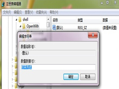 怎么在Win7右键菜单添加打开方式选项