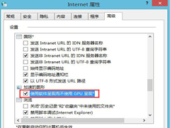 Win8打开网页提示未响应怎么办?