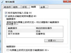 关闭Win7旗舰版64位电脑触摸屏功能的方法