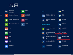 两种开启Win8手写输入公式功能的方法