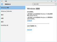 Win10 Build 10240收到了两枚新补丁