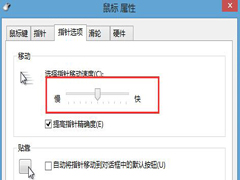 Win8笔记本触摸板不灵敏怎么办?