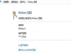 查看Win8系统是不是正版的技巧