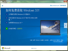 微软已经开始为用户免费升级Win10