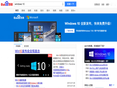 百度搜＂Win10＂可以看到升级提示