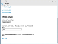 Windows Insiders用户可直接升级至Win10正式版