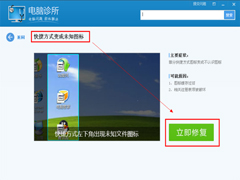 Win8桌面图标变白的解决方法