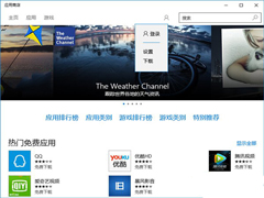 Win10不登录微软帐户下载应用的教程