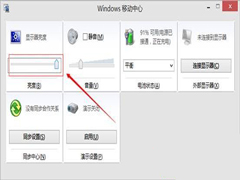 Win10笔记本调节屏幕亮度的教程