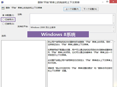 禁止Win8开始屏幕磁盘被改动的教程