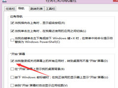 Win8开机进入传统桌面的教程