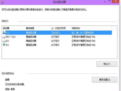 Win10进行磁盘碎片整理的方法