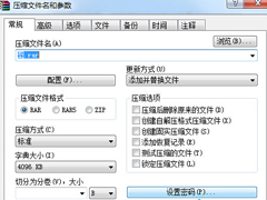 Win7系统如何为压缩文件加密？