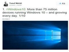 Win10正式版全球安装量已突破7500万份
