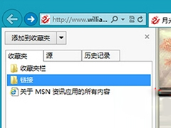 Win8如何把IE收藏夹固定到窗口左侧