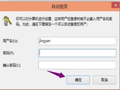 取消Win10开机密码的方法