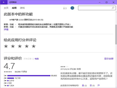 Win10应用商店更新可根据设备类型查看评论