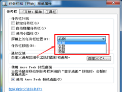 Win7任务栏显示在桌面右边怎么办？