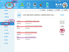 Win8查看内存条型号品牌的两种方法