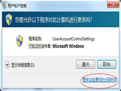 Win7取消提示“您要允许以下程序对此计算机进行更改吗”的方法