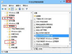 Win8提示“注册表编辑已被管理员禁用”怎么办?