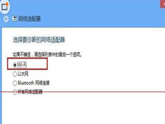 Win8打开飞行模式后wifi不能用的解决方案