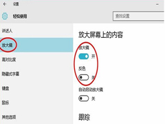 Win10打开反色功能的技巧