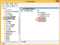 如何使用Win8本地组策略限制网速