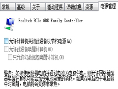 Win10待机出现断网怎么解决?