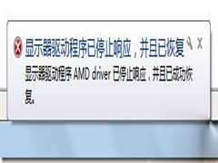 Win7提示“显示器驱动程序已停止响应，并且已恢复”怎么办?
