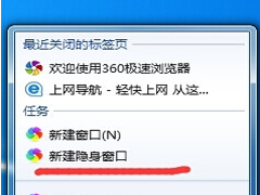 Win7电脑中无痕浏览器模式如何开启?