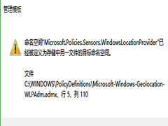 Win10打开组策略编辑器出现错误提示怎么办?