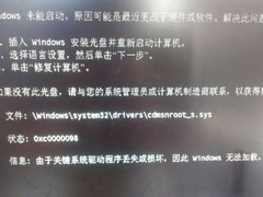 Win7关键系统驱动程序丢失或损坏怎么办?