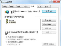 Win7打开网页弹出“拨号连接”怎么解决