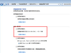 Win7取消或禁用粘滞键的简单方法