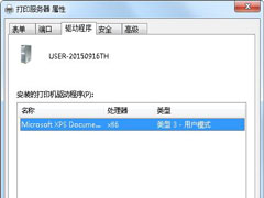 Win7打印机驱动程序怎么卸载?Win7卸载打印机程序的步骤