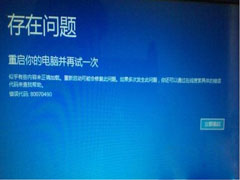 Win8.1恢复系统提示错误80070490怎么解决？