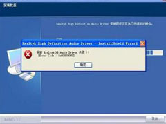 Win7声卡驱动安装失败怎么办?