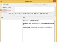 Win8切换应用时总弹出＂在应用之间切换＂的提示怎么办?