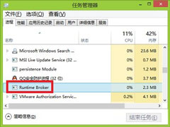 Win8.1能否禁用Runtime Broker进程?Runtime Broker进程详解