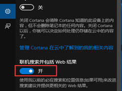 Win10搜索文件名出现网页内容提示如何关闭？