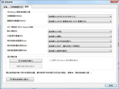 Win7禁止使用“显示器校准”功能的方法