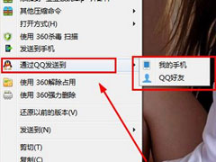 Win7删除右键菜单＂通过QQ发送到＂的操作步骤