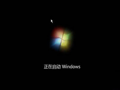 Win7系统不断重新启动的几个解决方法